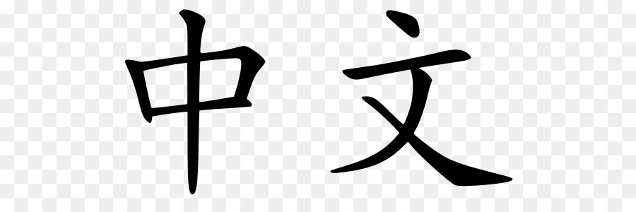 china clipart mandarin language