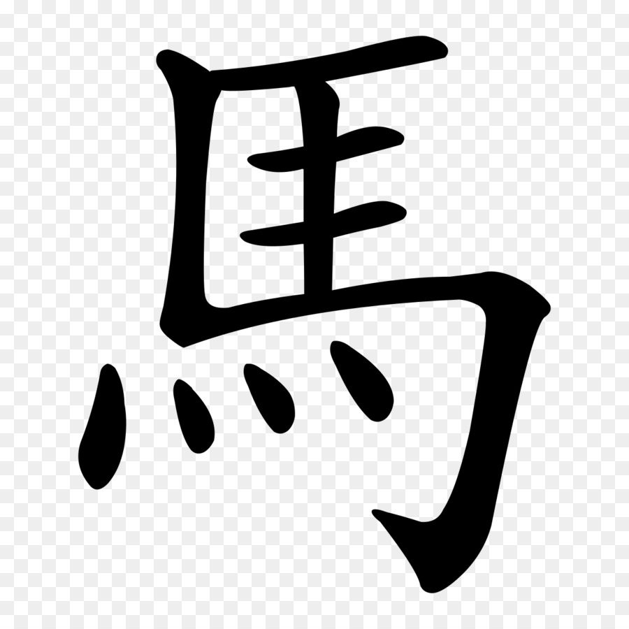 Background black text . Chinese clipart character chinese
