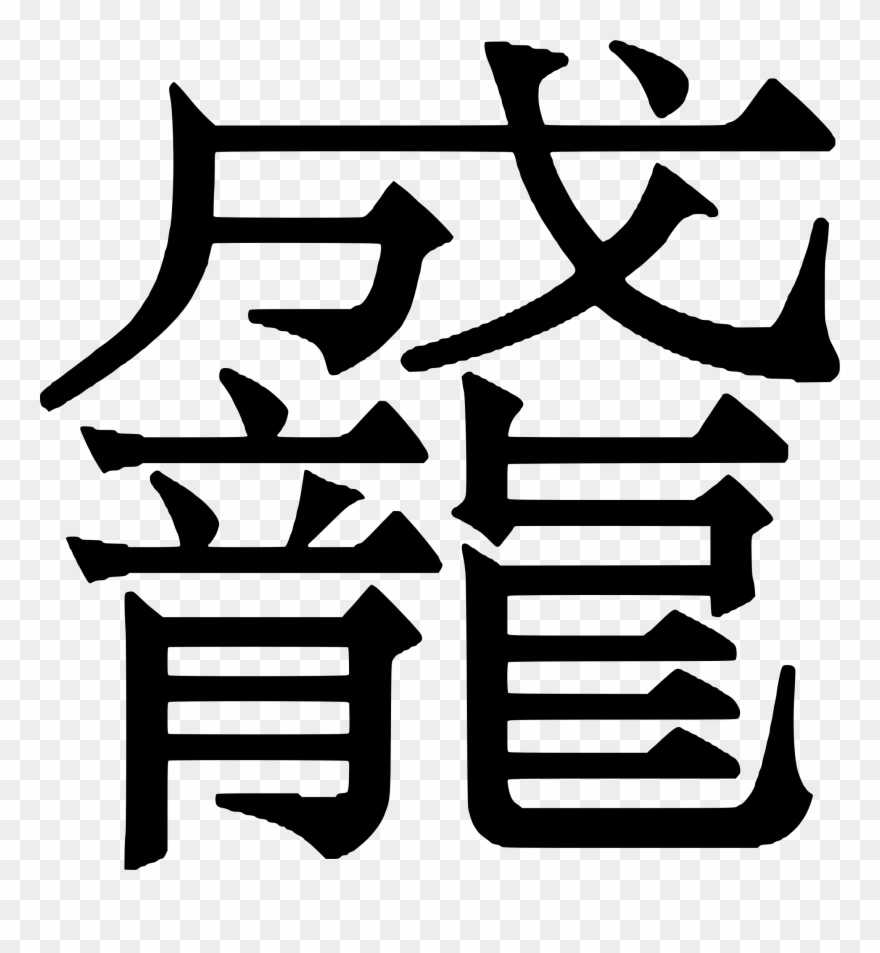 Big image png download. Chinese clipart character chinese