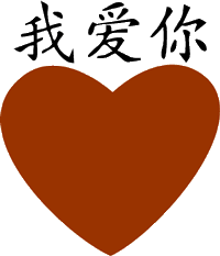 chinese clipart love