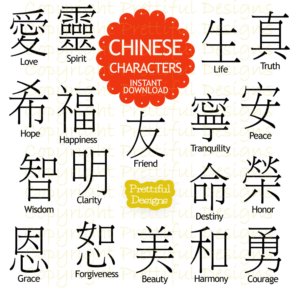 Chinese clipart word. Character clip art peace