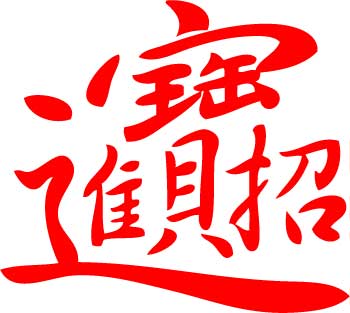 chinese clipart word