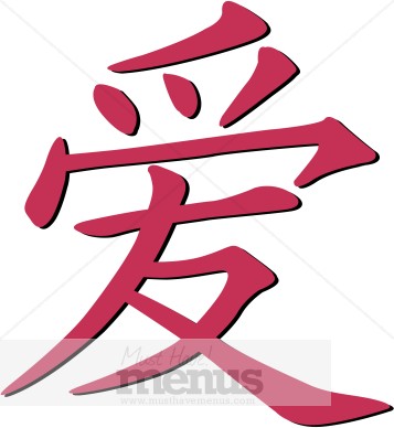 Chinese clipart word. Character love restaurant 