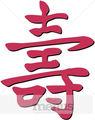Chinese clipart word. Longevity symbol restaurant 
