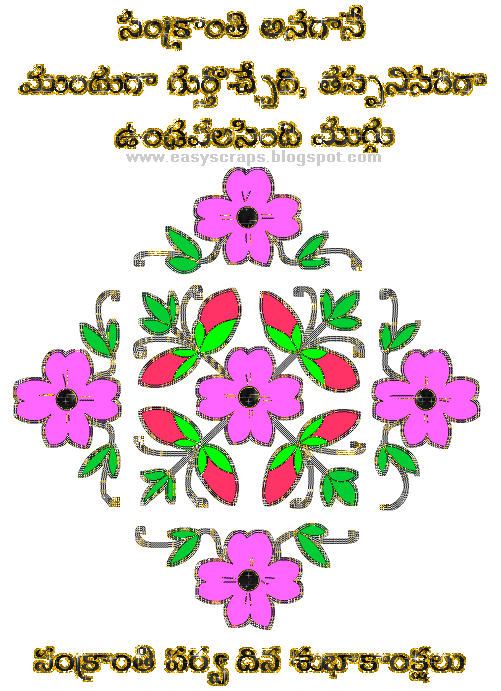 Mungita muggulu special floral. Clipart kite sankranthi