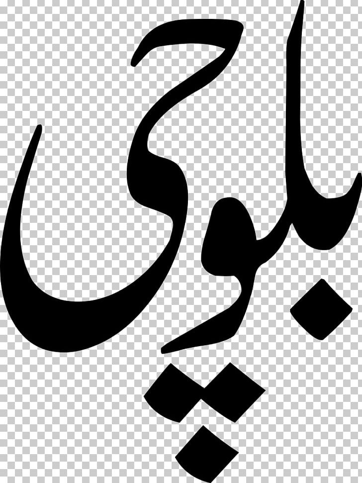 Balochistan png artwork language. Culture clipart balochi