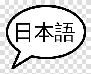 japanese clipart japanese language