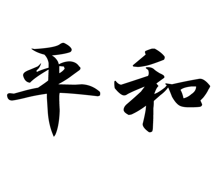 japanese clipart kanji