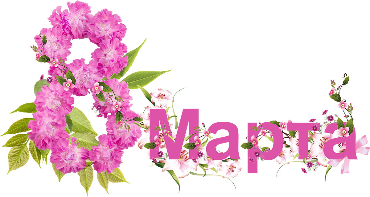march clipart march 8