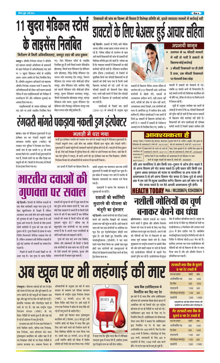 newspaper clipart hindi newspaper