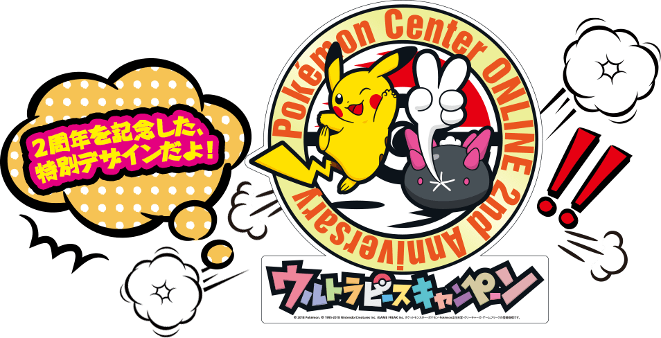 Pok mon center online. Pokemon clipart celebration