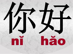 Hello in Chinese | Hello in Chinese