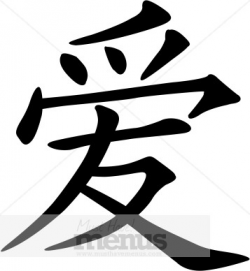 Love Chinese Symbol Clipart | Chinese Restaurant Clipart