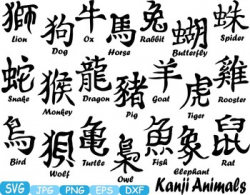 Kanji Animals clipart japanese chinese calligraphy svg symbols png ...