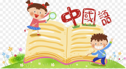 Chinese Learning Hanyu Shuiping Kaoshi Clip art - Happy child png ...