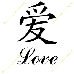 Love In Chinese Letters Clipart 11896 Love Chinese Sign Love Chinese ...
