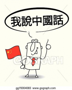 Vector Stock - I speak chinese. Clipart Illustration gg70004083 ...
