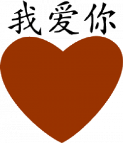 Chinese I Love You Word Art and Red Heart