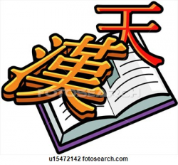Clipart - knowledge, Chinese | Clipart Panda - Free Clipart Images
