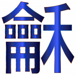 Clipart - Chinese Peace No Background