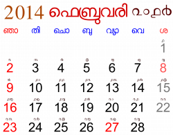Clipart - 2014 February Calendar for Kerala with Malayalam Digits