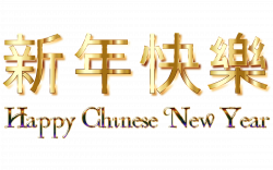 Chinese New Year transparent PNG images - Page2 - StickPNG