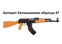 Clipart - AK47 Assault Rifle