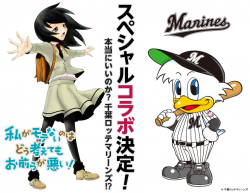Mokocchi and the Chiba Lotte Marines: a surprising collaboration ...