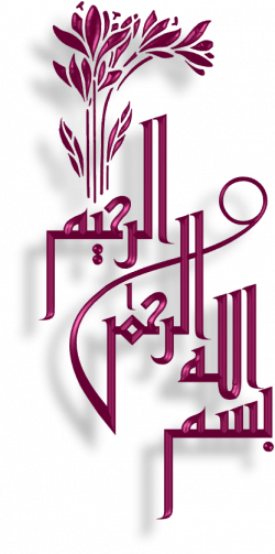 bismillah pg 6 – Art & Islamic Graphics | اللهم | Pinterest ...