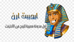 مدونة ايجبت ارن - Cartoon Egyptian Pharaoh Clipart (#2161908 ...