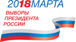 Символика (logo) presidential elections,,ru,year in vector format ...