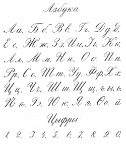 Russian calligraphic handwriting from a Russian schoolbook (1916 ...