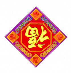 Chinese New Year A | Free Images at Clker.com - vector clip art ...