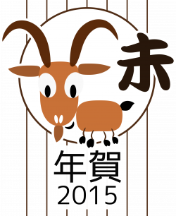 Clipart - Chinese zodiac goat - Japanese version - 2015