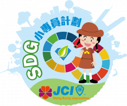 SDG Junior Ambassador Programme | HKGGA
