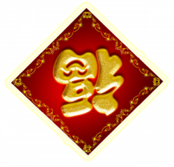 Chinese New Year B | Free Images at Clker.com - vector clip art ...