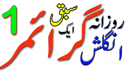 English Grammar In Urdu: What is Sentence:Urdu No 1