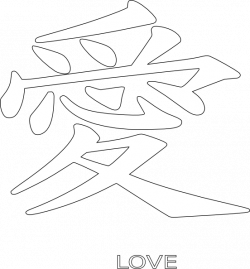 Japanese Love Symbol Clip Art at Clker.com - vector clip art online ...