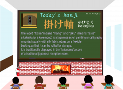 Clipart - today's kanji 196 kakejiku