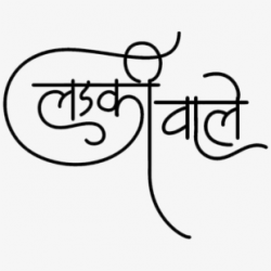 Indian Marriage Clipart In Hindi - Wedding Calligraphy Fonts ...