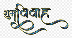 Shubh Vivah Logo Indian Wedding Clipart - Calligraphy - Png ...