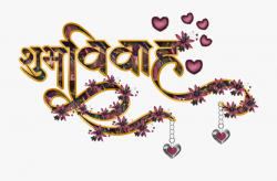 Indian Wedding Clipart - Shubh Vivah Logo Png #1252507 ...