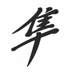 Suzuki Hayabusa Logo | ifunk wr | Pinterest | Suzuki hayabusa, Busa ...