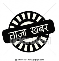 Vector Art - Latest news stamp in hindi. EPS clipart ...