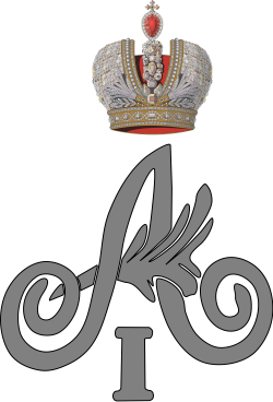 File:Imperial Monogram of Tsar Alexander I of Russia.svg - Wikimedia ...