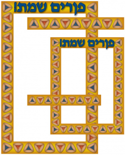 Purim Borders : ChaiDesign