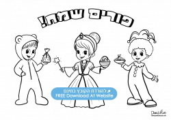 Happy Purim Coloring Page B&W - דף צביעה לפורים - JVisual