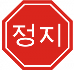 Stop sign clipart black and white free 2 - Clipartix