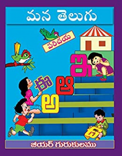 Amazon.com: Prajna Telugu LKG TextBook: Parichaya ...