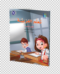 Learning Curriculum Textbook Lesson Arabic PNG, Clipart ...